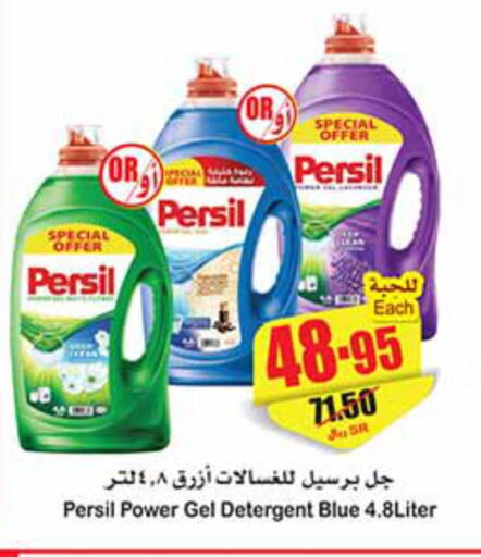PERSIL Detergent  in Othaim Markets in KSA, Saudi Arabia, Saudi - Ar Rass