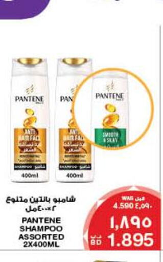 PANTENE Shampoo / Conditioner  in ميغا مارت و ماكرو مارت in البحرين