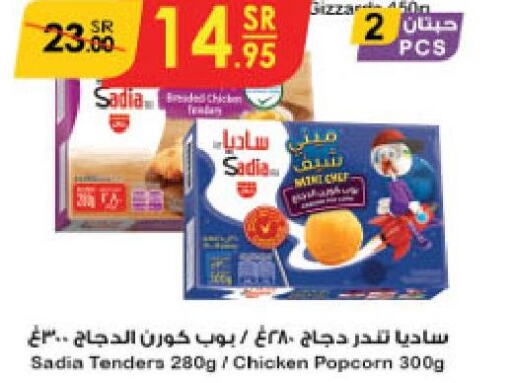 SADIA Chicken Pop Corn  in الدانوب in مملكة العربية السعودية, السعودية, سعودية - الخبر‎