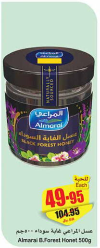 ALMARAI Honey  in أسواق عبد الله العثيم in مملكة العربية السعودية, السعودية, سعودية - عنيزة
