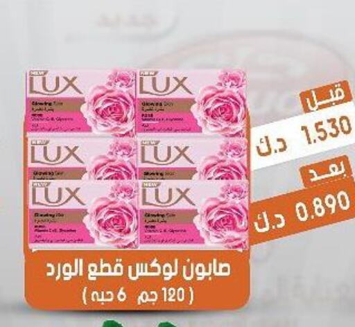 LUX   in جمعية القيروان التعاونية in الكويت - محافظة الجهراء