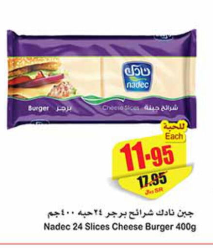 NADEC Slice Cheese  in أسواق عبد الله العثيم in مملكة العربية السعودية, السعودية, سعودية - الرياض