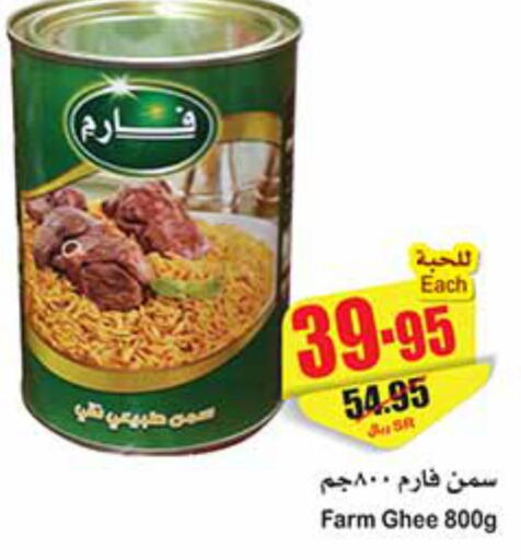  Ghee  in Othaim Markets in KSA, Saudi Arabia, Saudi - Bishah