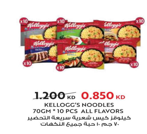 KELLOGGS Noodles  in جمعية ضاحية صباح السالم التعاونية in الكويت - محافظة الأحمدي