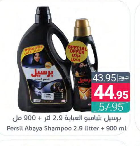PERSIL Abaya Shampoo  in Muntazah Markets in KSA, Saudi Arabia, Saudi - Qatif