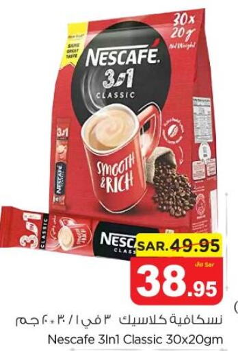 NESCAFE Coffee  in نستو in مملكة العربية السعودية, السعودية, سعودية - الخبر‎