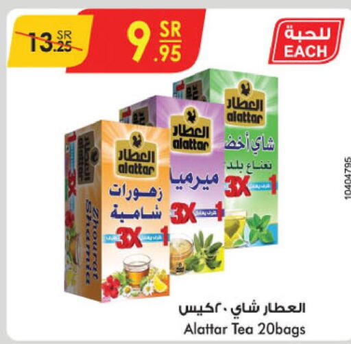  Tea Bags  in الدانوب in مملكة العربية السعودية, السعودية, سعودية - الطائف