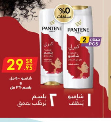 PANTENE Shampoo / Conditioner  in Danube in KSA, Saudi Arabia, Saudi - Hail