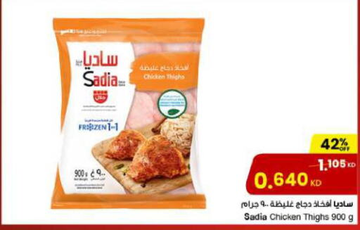 SADIA Chicken Thighs  in The Sultan Center in Kuwait - Kuwait City