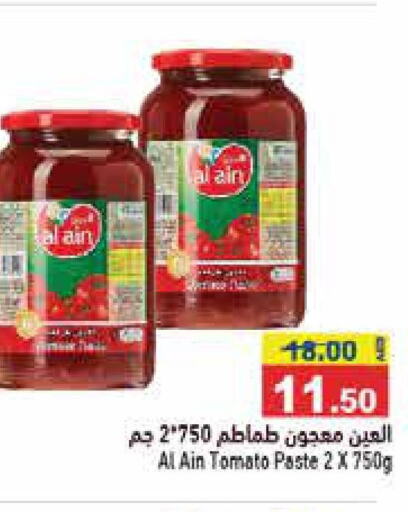 AL AIN Tomato Paste  in أسواق رامز in الإمارات العربية المتحدة , الامارات - دبي