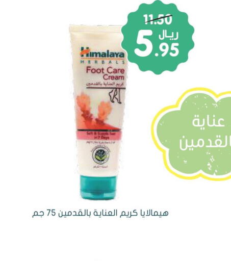 HIMALAYA Face cream  in Nahdi in KSA, Saudi Arabia, Saudi - Najran