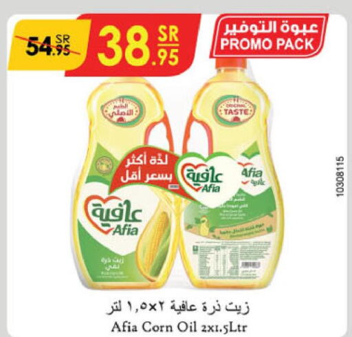 AFIA Corn Oil  in الدانوب in مملكة العربية السعودية, السعودية, سعودية - مكة المكرمة