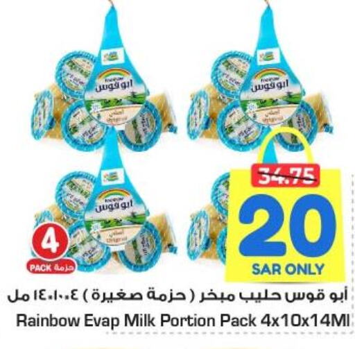 RAINBOW Evaporated Milk  in نستو in مملكة العربية السعودية, السعودية, سعودية - الجبيل‎