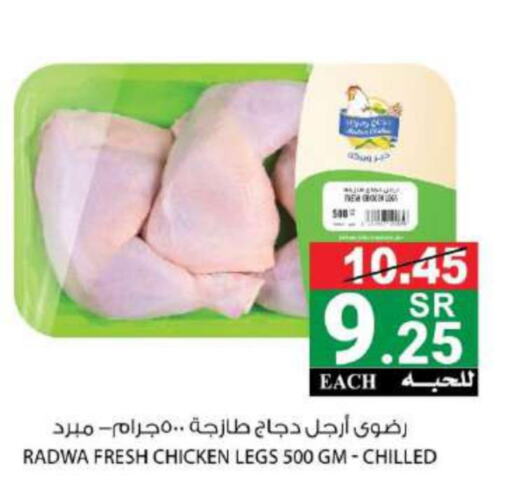  Chicken Legs  in هاوس كير in مملكة العربية السعودية, السعودية, سعودية - مكة المكرمة