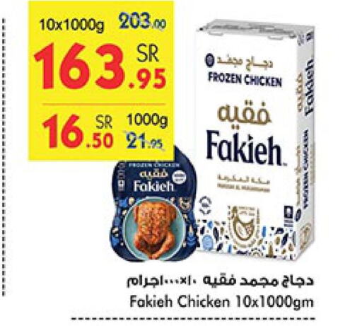FAKIEH Frozen Whole Chicken  in Bin Dawood in KSA, Saudi Arabia, Saudi - Medina