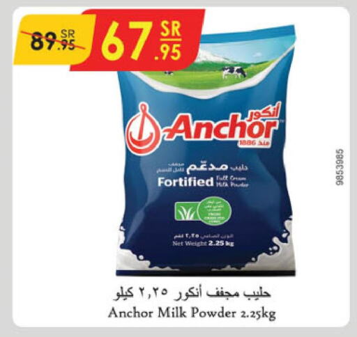 ANCHOR Milk Powder  in الدانوب in مملكة العربية السعودية, السعودية, سعودية - الأحساء‎