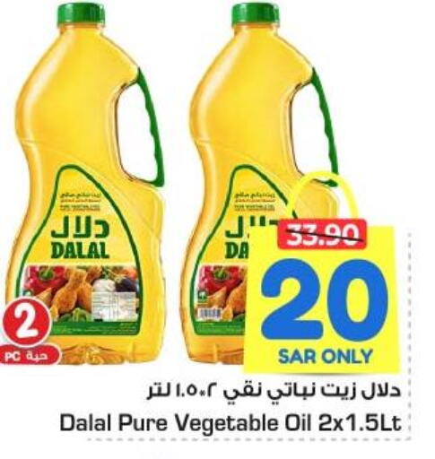 DALAL Vegetable Oil  in نستو in مملكة العربية السعودية, السعودية, سعودية - الجبيل‎