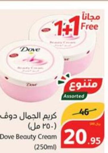 DOVE Face cream  in Hyper Panda in KSA, Saudi Arabia, Saudi - Hafar Al Batin