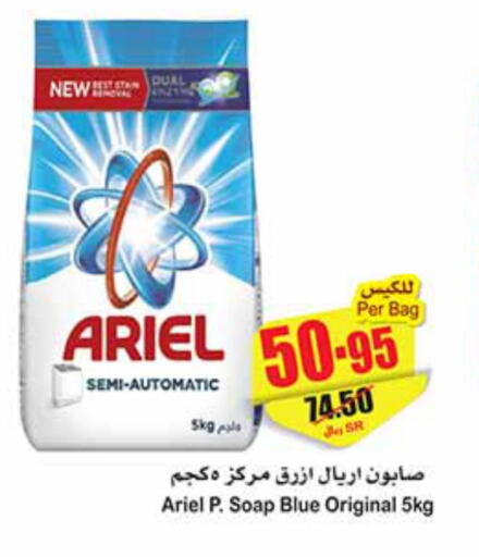 ARIEL Detergent  in Othaim Markets in KSA, Saudi Arabia, Saudi - Al Majmaah