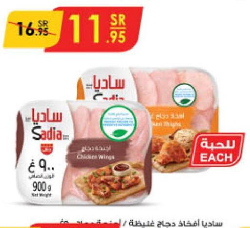 SADIA Chicken Thighs  in الدانوب in مملكة العربية السعودية, السعودية, سعودية - الأحساء‎
