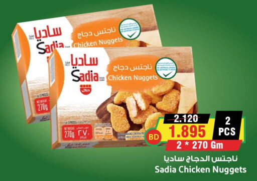 SADIA Chicken Nuggets  in Prime Markets in Bahrain