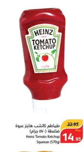 HEINZ Tomato Ketchup  in هايبر بنده in مملكة العربية السعودية, السعودية, سعودية - نجران