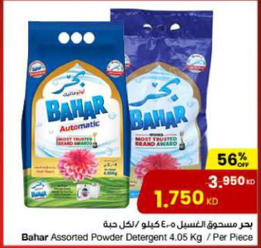 BAHAR Detergent  in The Sultan Center in Kuwait - Kuwait City