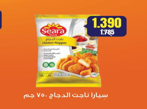 SEARA Chicken Nuggets  in جمعية ضاحية صباح السالم التعاونية in الكويت - محافظة الأحمدي