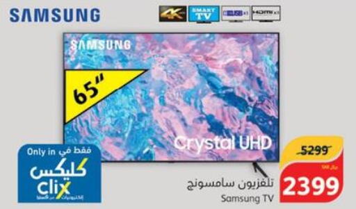 SAMSUNG Smart TV  in هايبر بنده in مملكة العربية السعودية, السعودية, سعودية - الرياض