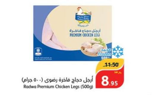  Chicken Legs  in هايبر بنده in مملكة العربية السعودية, السعودية, سعودية - المدينة المنورة