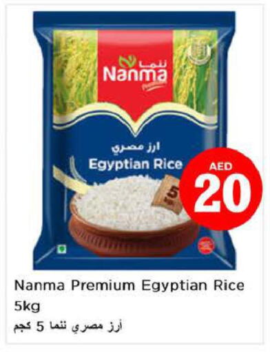 NANMA Egyptian / Calrose Rice  in نستو هايبرماركت in الإمارات العربية المتحدة , الامارات - ٱلْفُجَيْرَة‎