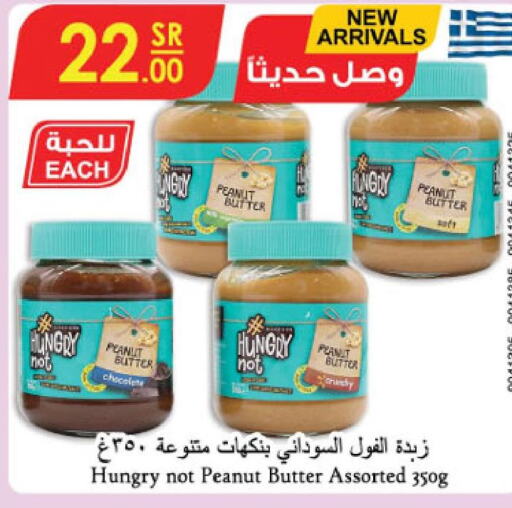  Peanut Butter  in الدانوب in مملكة العربية السعودية, السعودية, سعودية - الطائف