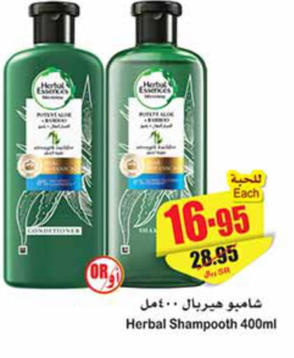  Shampoo / Conditioner  in Othaim Markets in KSA, Saudi Arabia, Saudi - Abha