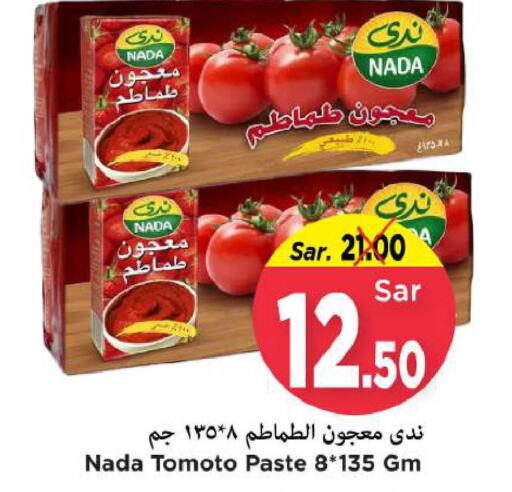NADA Tomato Paste  in مارك & سيف in مملكة العربية السعودية, السعودية, سعودية - الأحساء‎