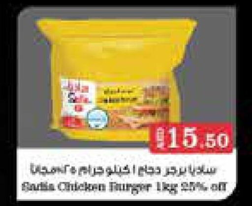 SADIA Chicken Burger  in Aswaq Ramez in UAE - Ras al Khaimah