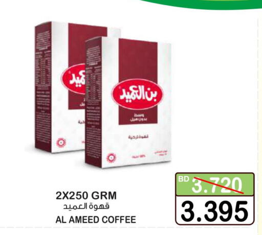  Coffee  in أسواق الساتر in البحرين