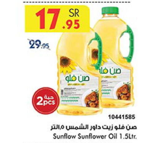 SUNFLOW Sunflower Oil  in Bin Dawood in KSA, Saudi Arabia, Saudi - Jeddah