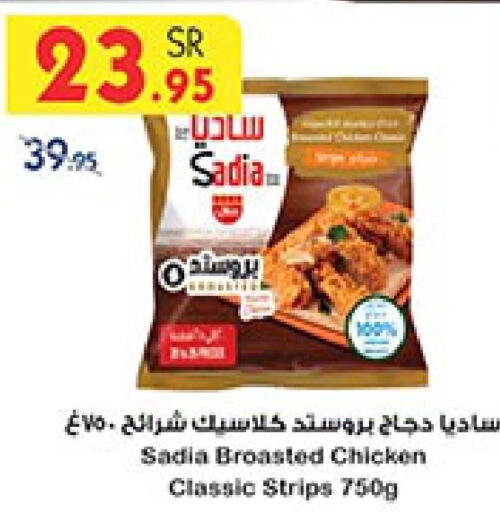SADIA Chicken Strips  in Bin Dawood in KSA, Saudi Arabia, Saudi - Jeddah