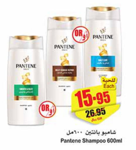 PANTENE Shampoo / Conditioner  in Othaim Markets in KSA, Saudi Arabia, Saudi - Al Qunfudhah