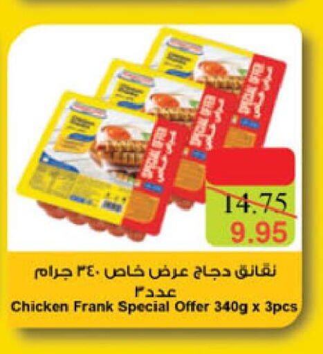  Chicken Franks  in الدانوب in مملكة العربية السعودية, السعودية, سعودية - الأحساء‎