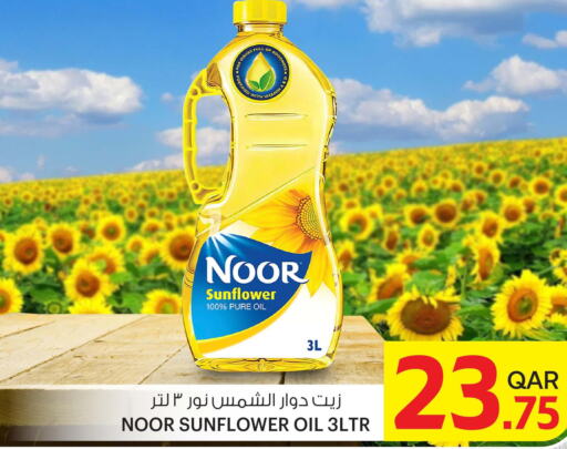NOOR Sunflower Oil  in أنصار جاليري in قطر - الوكرة