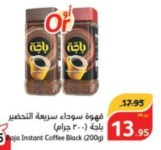 BAJA Coffee  in Hyper Panda in KSA, Saudi Arabia, Saudi - Al Bahah