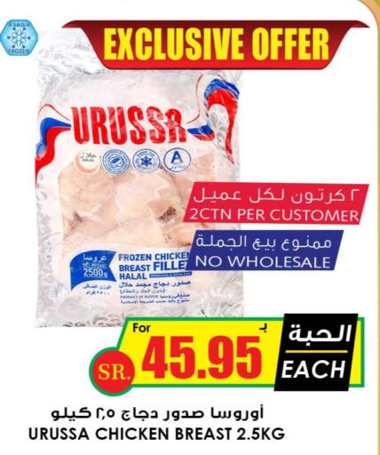  Chicken Breast  in Prime Supermarket in KSA, Saudi Arabia, Saudi - Sakaka
