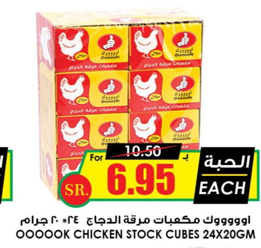 NADA   in Prime Supermarket in KSA, Saudi Arabia, Saudi - Tabuk