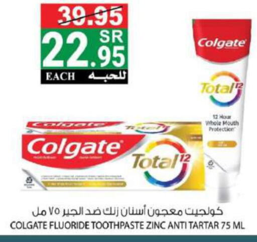 COLGATE Toothpaste  in هاوس كير in مملكة العربية السعودية, السعودية, سعودية - مكة المكرمة