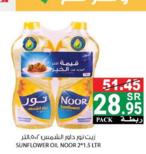 NOOR Sunflower Oil  in House Care in KSA, Saudi Arabia, Saudi - Mecca