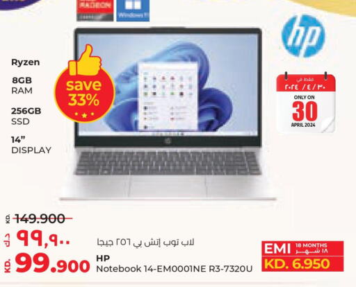 HP Laptop  in لولو هايبر ماركت in الكويت - محافظة الجهراء
