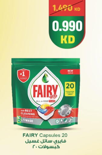 FAIRY   in Carrefour in Kuwait - Jahra Governorate