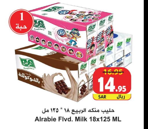 AL RABIE Flavoured Milk  in Hyper Bshyyah in KSA, Saudi Arabia, Saudi - Jeddah