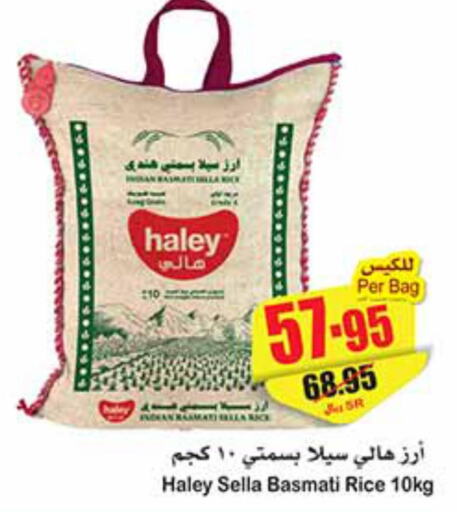 HALEY Sella / Mazza Rice  in أسواق عبد الله العثيم in مملكة العربية السعودية, السعودية, سعودية - حفر الباطن